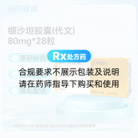缬沙坦胶囊(代文)