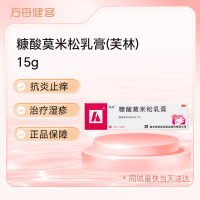 糠酸莫米松乳膏(芙林)