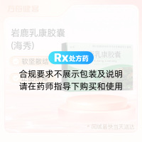 岩鹿乳康胶囊(海秀)