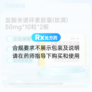 盐酸米诺环素胶囊(玫满)