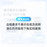 奥卡西平片(曲莱)