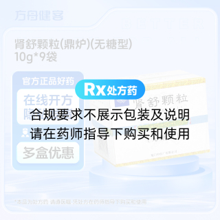 肾舒颗粒(鼎炉)(无糖型)