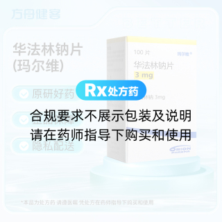 华法林钠片(玛尔维)