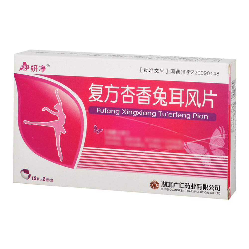 复方杏香兔耳风片(依妍净)