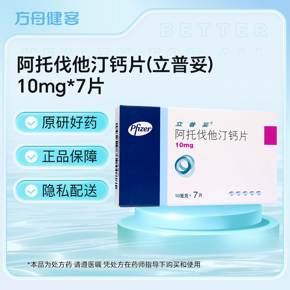 阿托伐他汀钙片