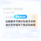 利培酮片(维思通)