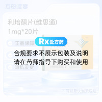 利培酮片(维思通)