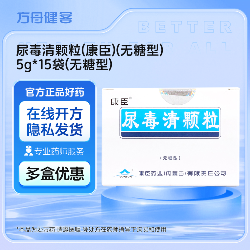 尿毒清颗粒