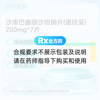 沙库巴曲缬沙坦钠片(诺欣妥)