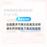 伊曲康唑胶囊(易启康)