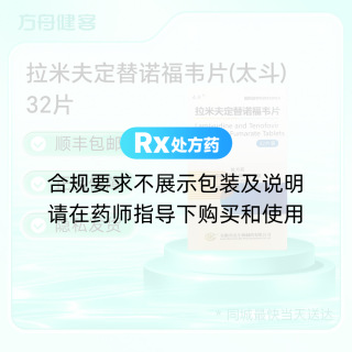 拉米夫定替诺福韦片(太斗)