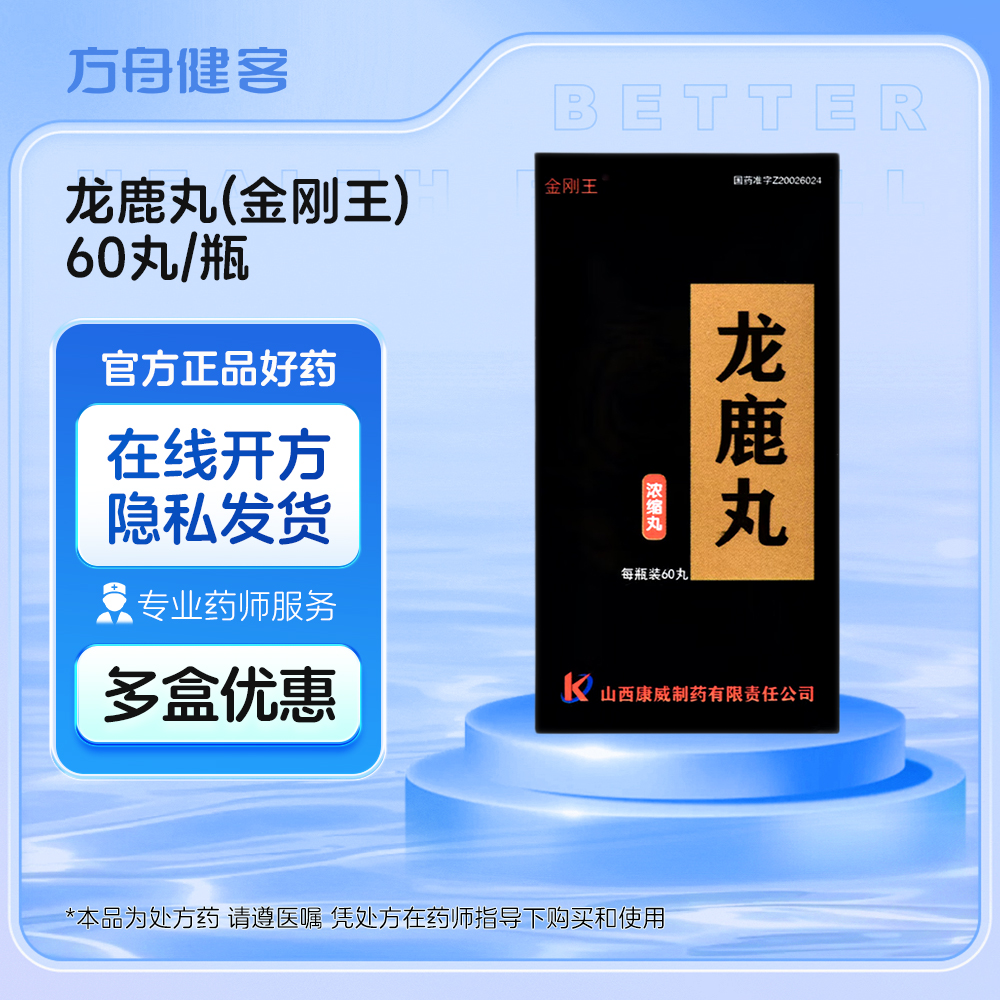 龙鹿丸(金刚王)