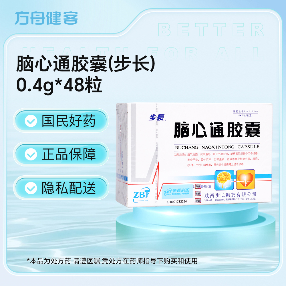 脑心通胶囊(步长)