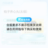 柏子养心丸(太极)