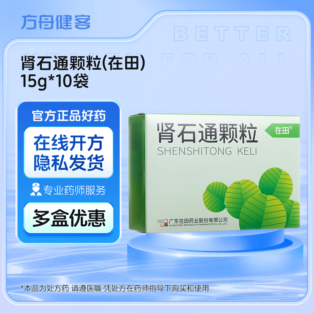 肾石通颗粒(在田)