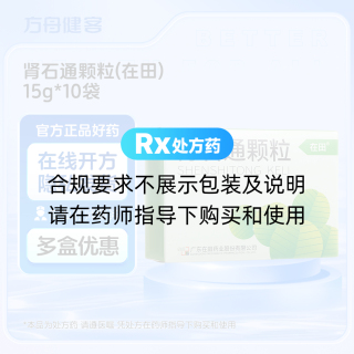 肾石通颗粒(在田)