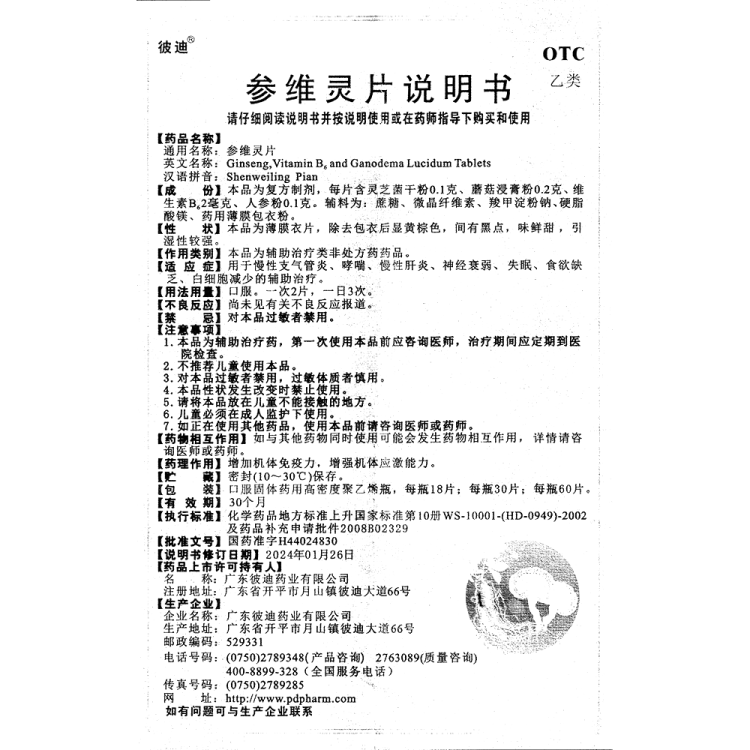 商品说明书