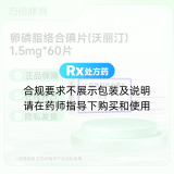 卵磷脂络合碘片(沃丽汀)