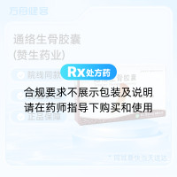 通络生骨胶囊(赞生药业)