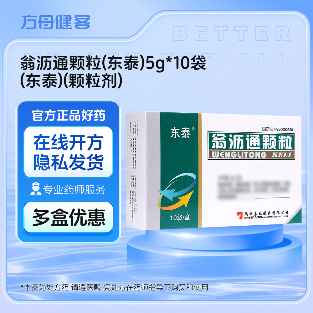 翁沥通颗粒