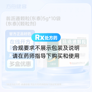 翁沥通颗粒(东泰)
