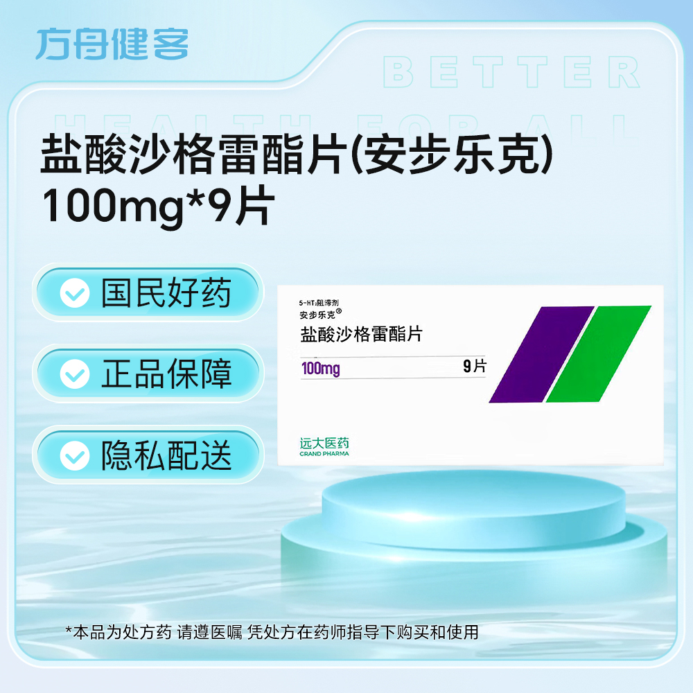盐酸沙格雷酯片