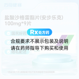 盐酸沙格雷酯片(安步乐克)