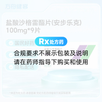 盐酸沙格雷酯片(安步乐克)