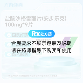 盐酸沙格雷酯片(安步乐克)