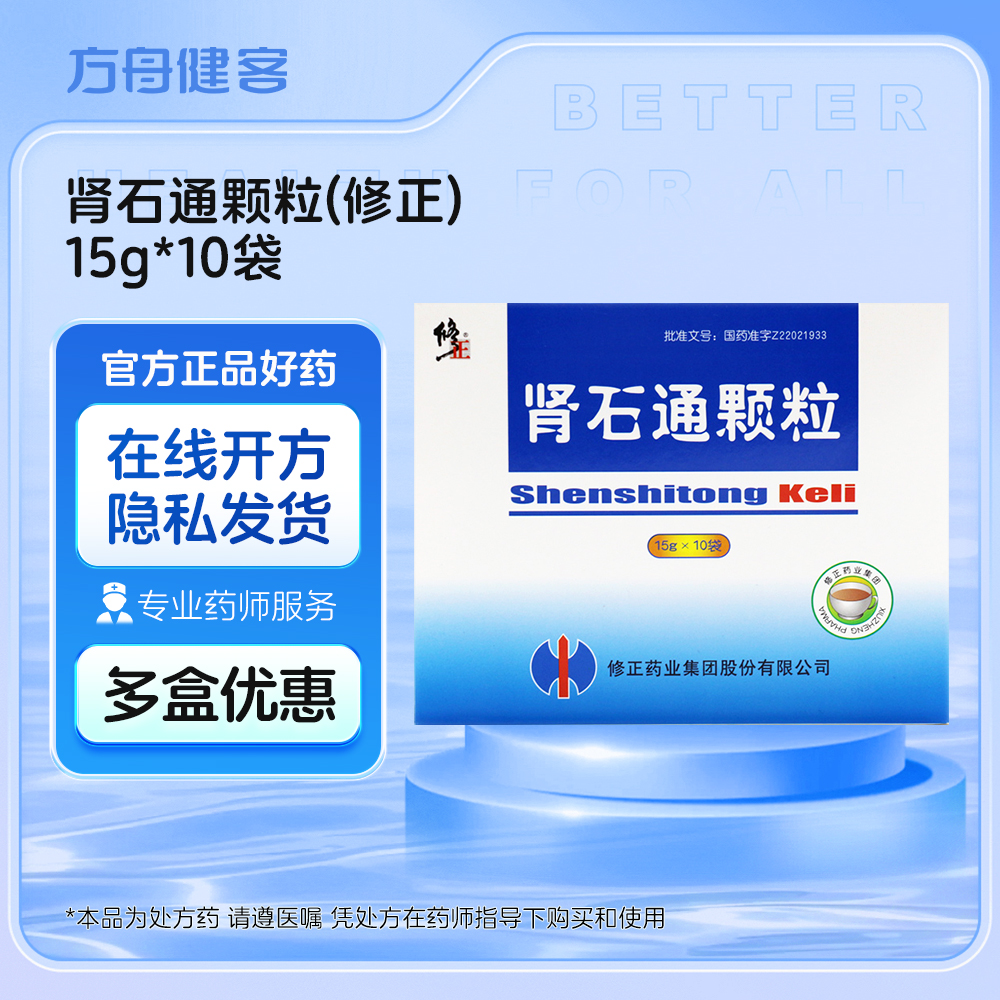 肾石通颗粒(修正)