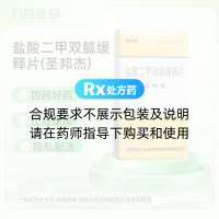 盐酸二甲双胍缓释片(圣邦杰)