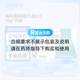 肾石通颗粒(九连山)