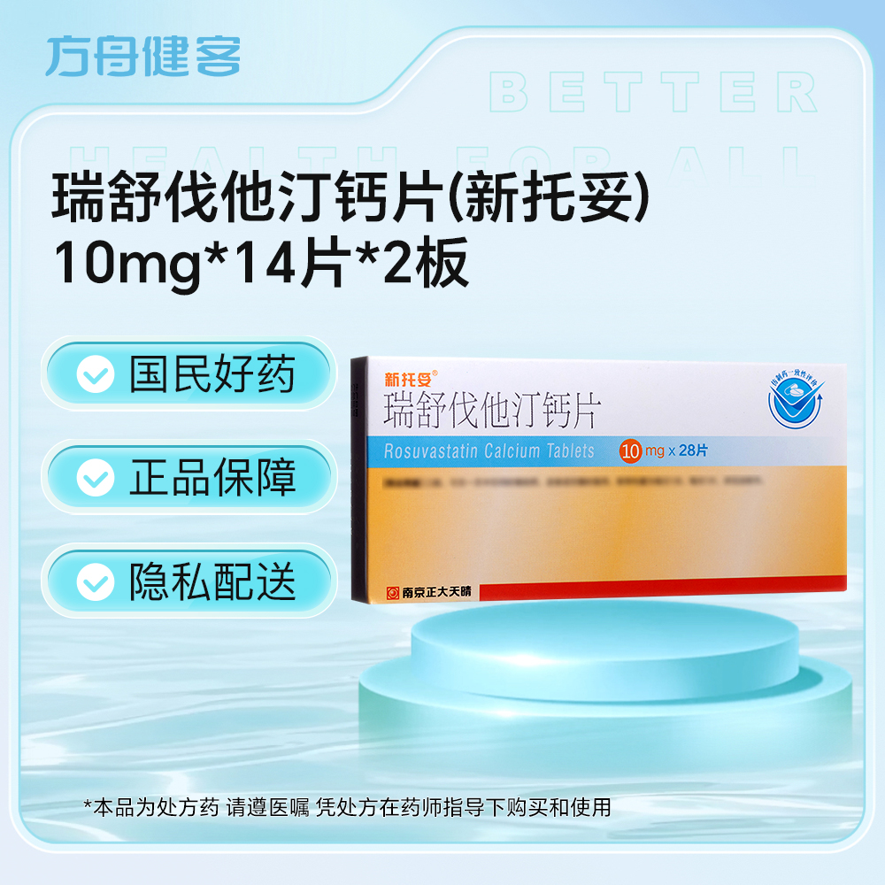 瑞舒伐他汀钙片(新托妥)