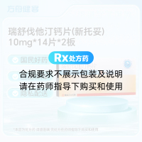 瑞舒伐他汀钙片(新托妥)