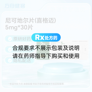 尼可地尔片(喜格迈)