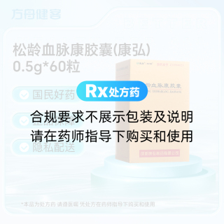 松龄血脉康胶囊(康弘)