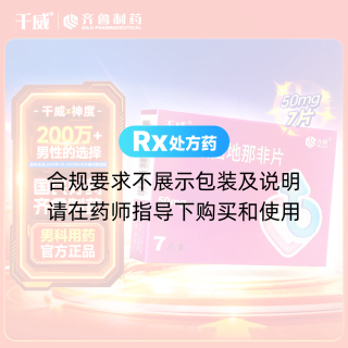 枸橼酸西地那非片(千威)