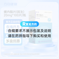 螺内酯片(民生)