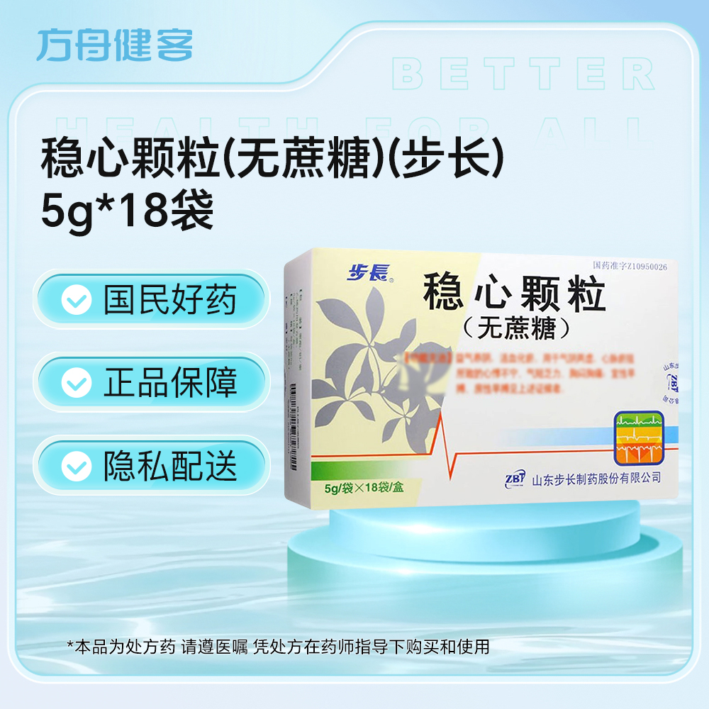 稳心颗粒(步长)