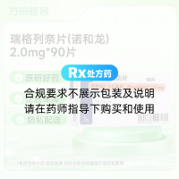 瑞格列奈片(诺和龙)