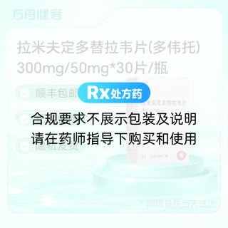 拉米夫定多替拉韦片(多伟托)