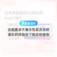 氘可来昔替尼片(颂狄多)