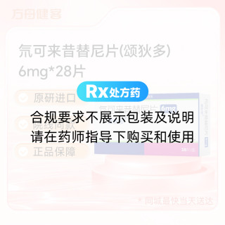 氘可来昔替尼片(颂狄多)
