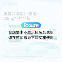 奥美沙坦酯片(傲坦)