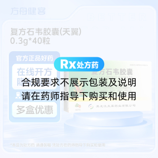 复方石韦胶囊(天翼)