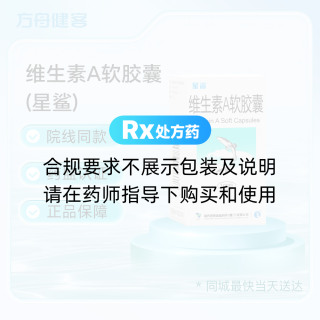维生素A软胶囊(星鲨)