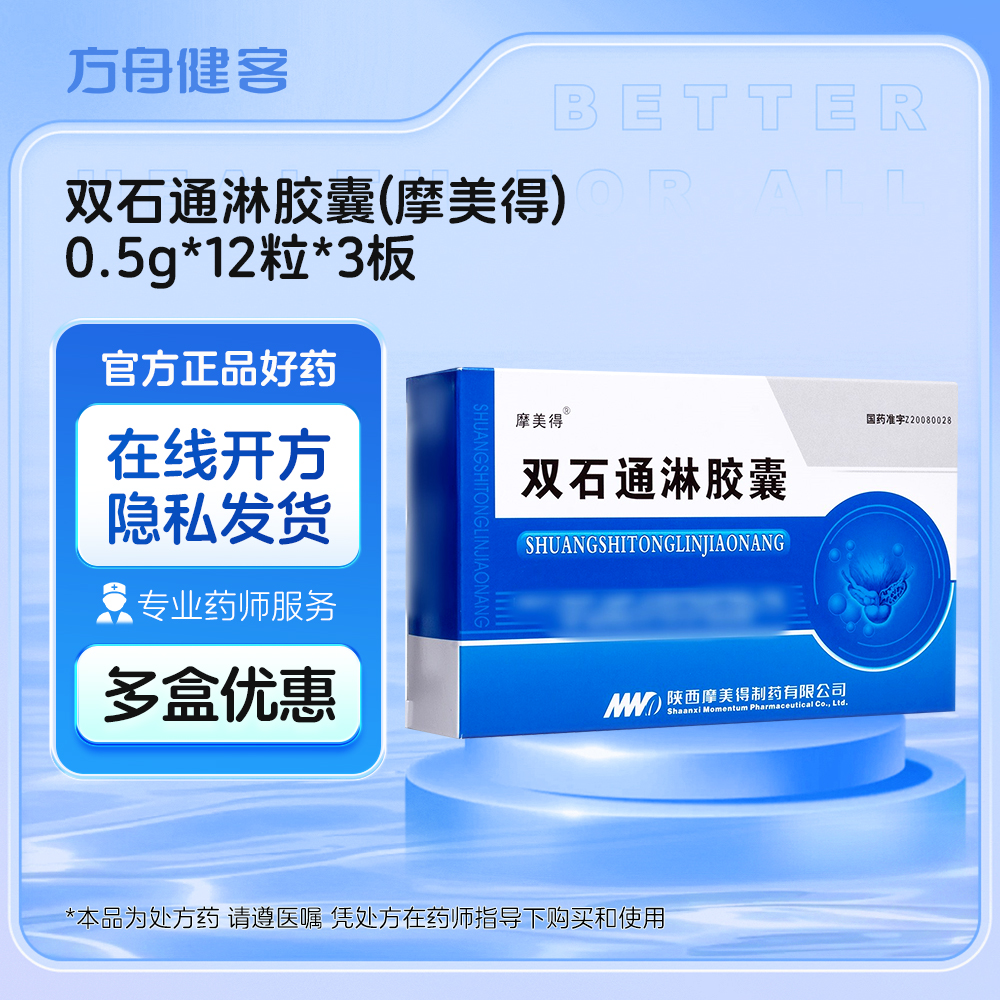 双石通淋胶囊(摩美得)