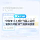 前列康舒胶囊(银诺克)