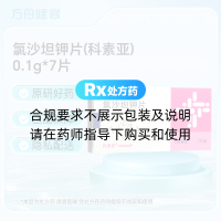 氯沙坦钾片(科素亚)