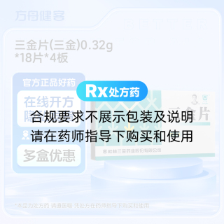 三金片(三金)